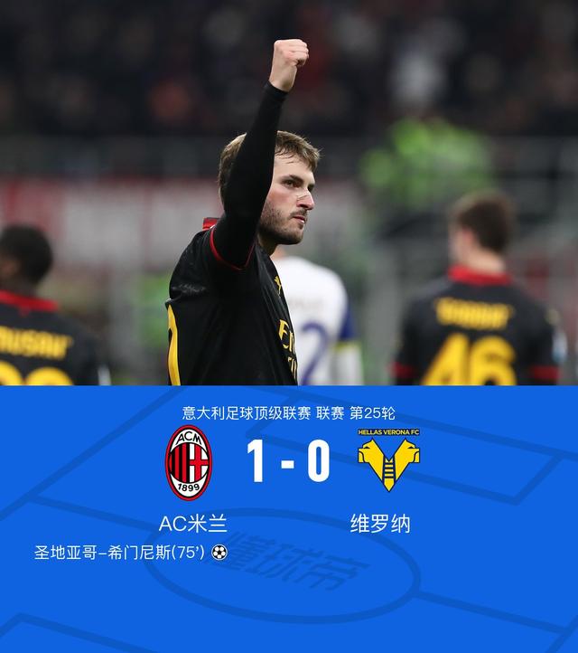 半岛体育app-维罗纳边锋传射破门助球队获胜